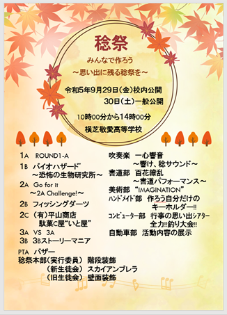 稔祭ポスター（新木作成）